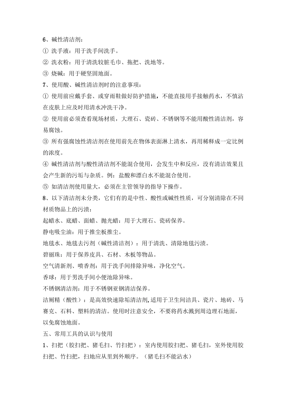物业保洁员岗前培训资料_第3页
