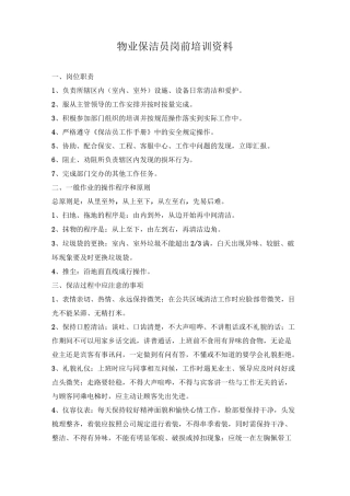 物业保洁员岗前培训资料
