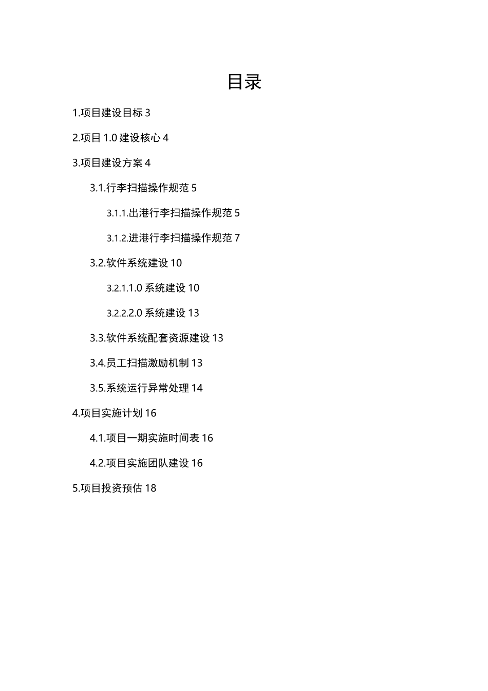 行李跟踪系统建设方案_第2页