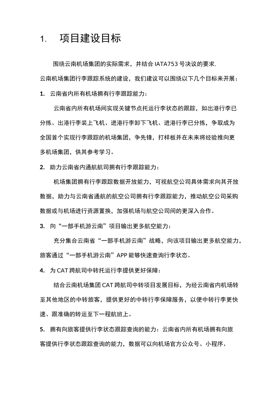 行李跟踪系统建设方案_第3页