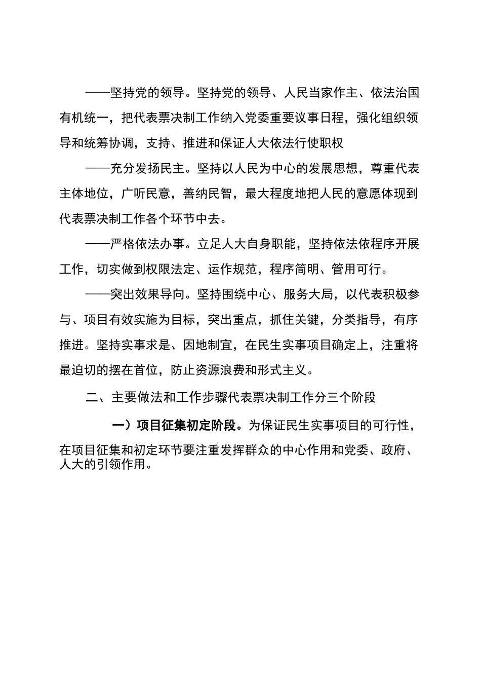 乡镇民生项目人大票决实施方案_第2页