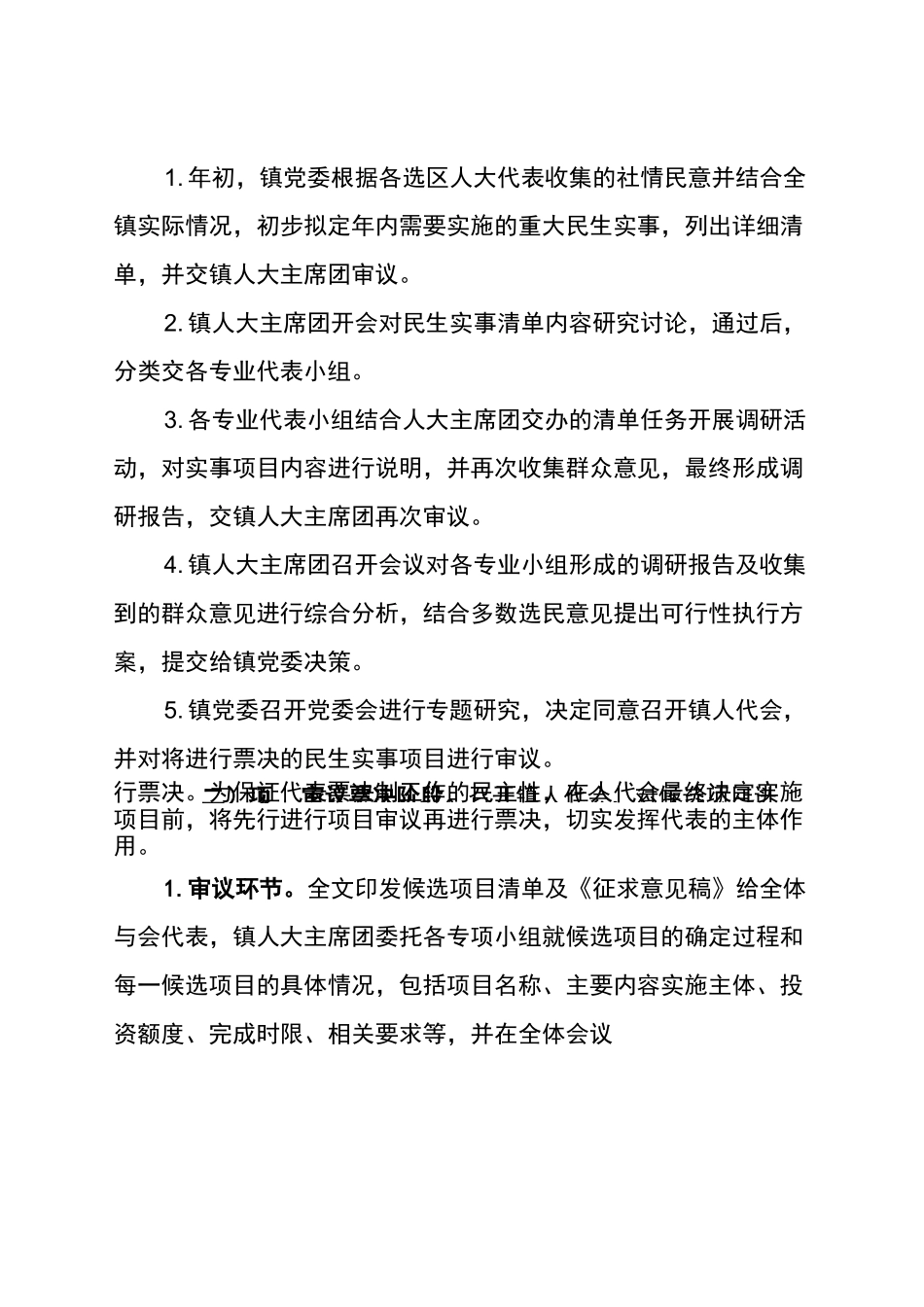 乡镇民生项目人大票决实施方案_第3页