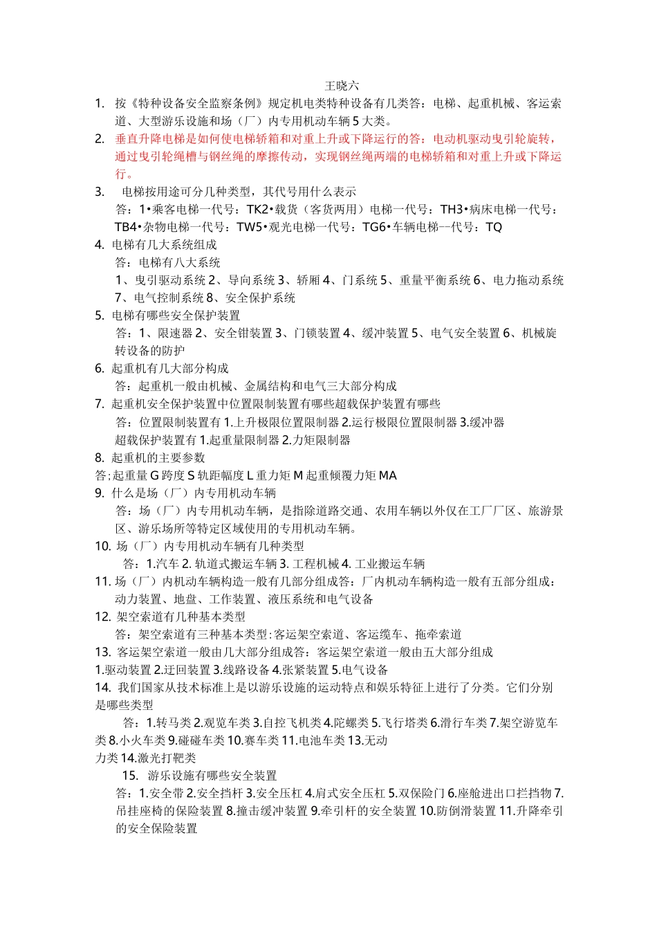 特种设备复习题_第1页