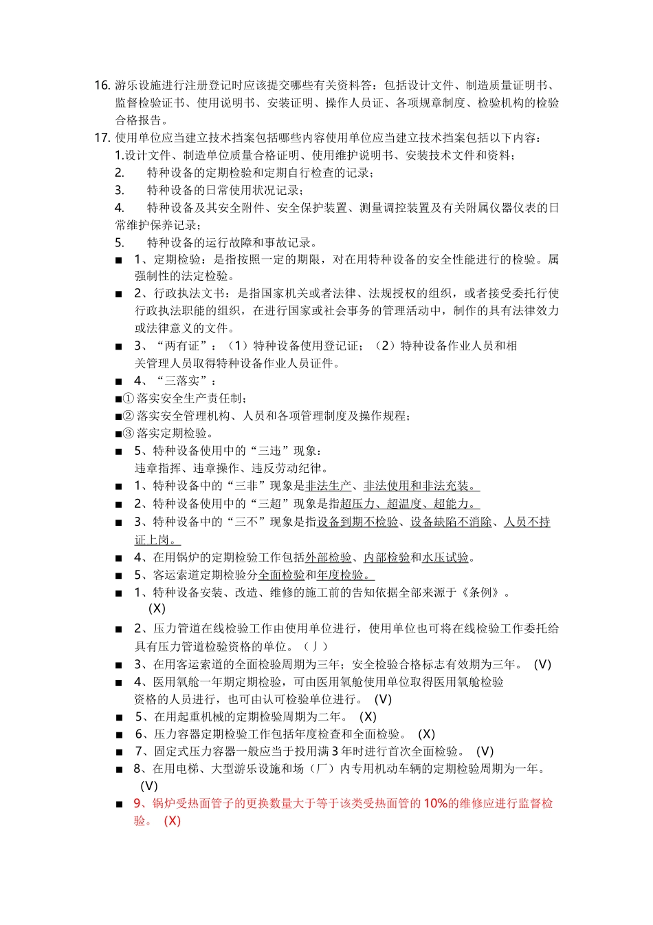 特种设备复习题_第2页