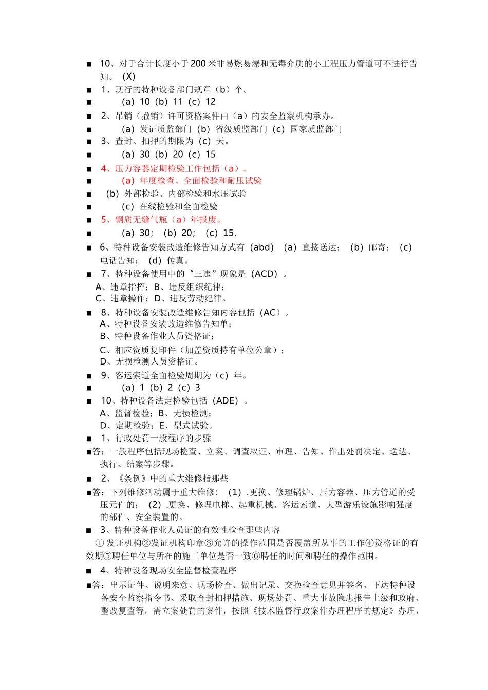 特种设备复习题_第3页