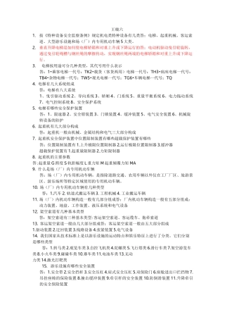 特种设备复习题