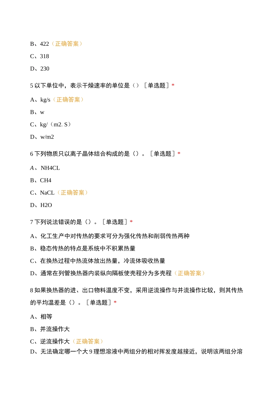 2021炼油化工高级工取证培训班B卷_第2页