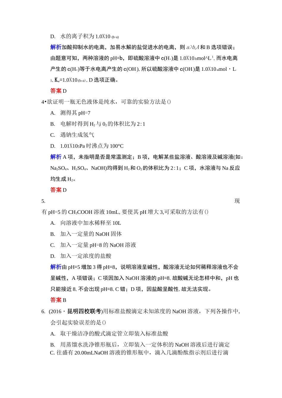 水的电离和溶液的酸碱性_第2页