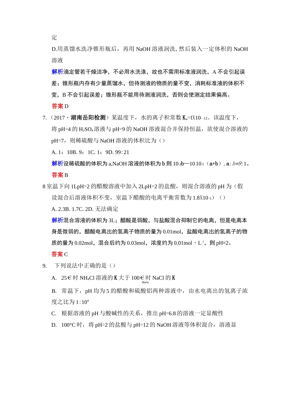 水的电离和溶液的酸碱性_第3页