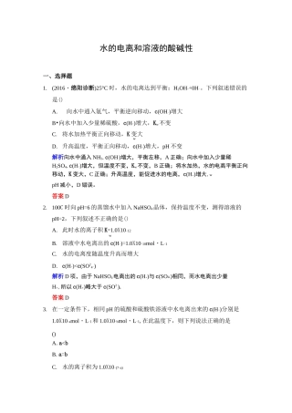 水的电离和溶液的酸碱性