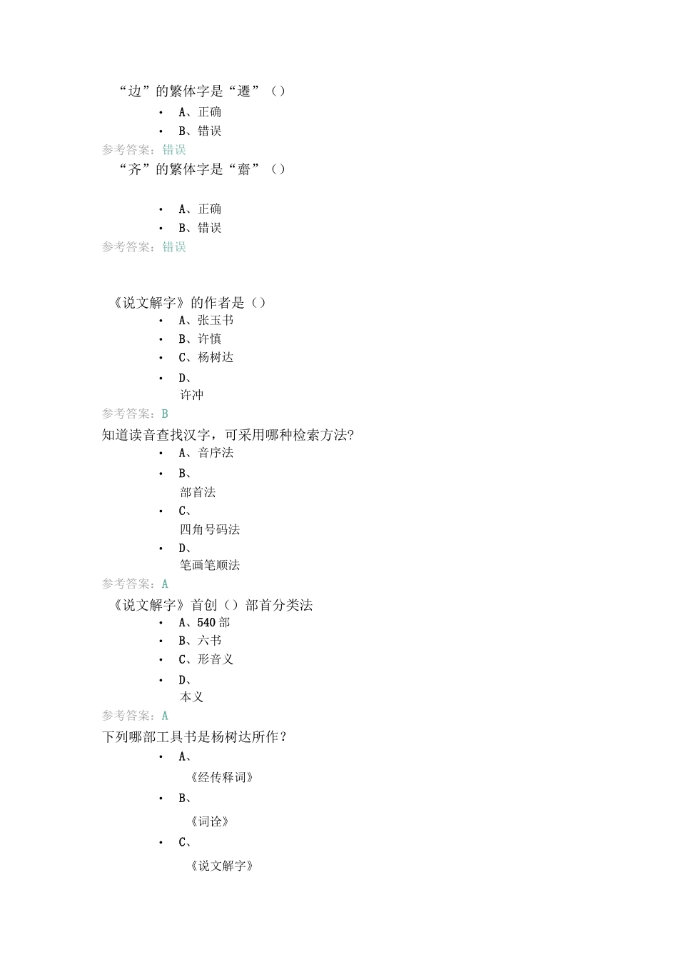 继续教育  古代汉语_第2页