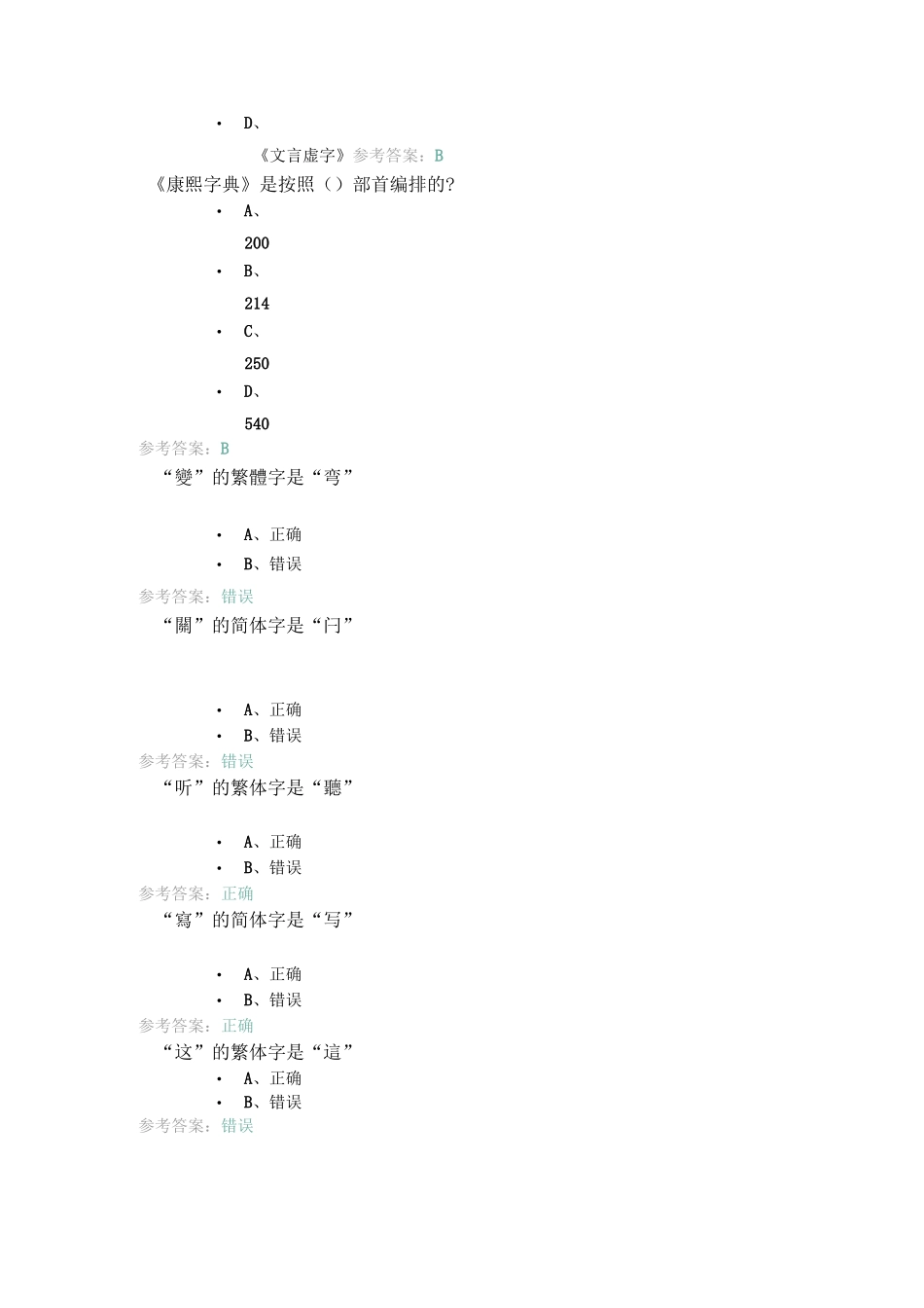 继续教育  古代汉语_第3页