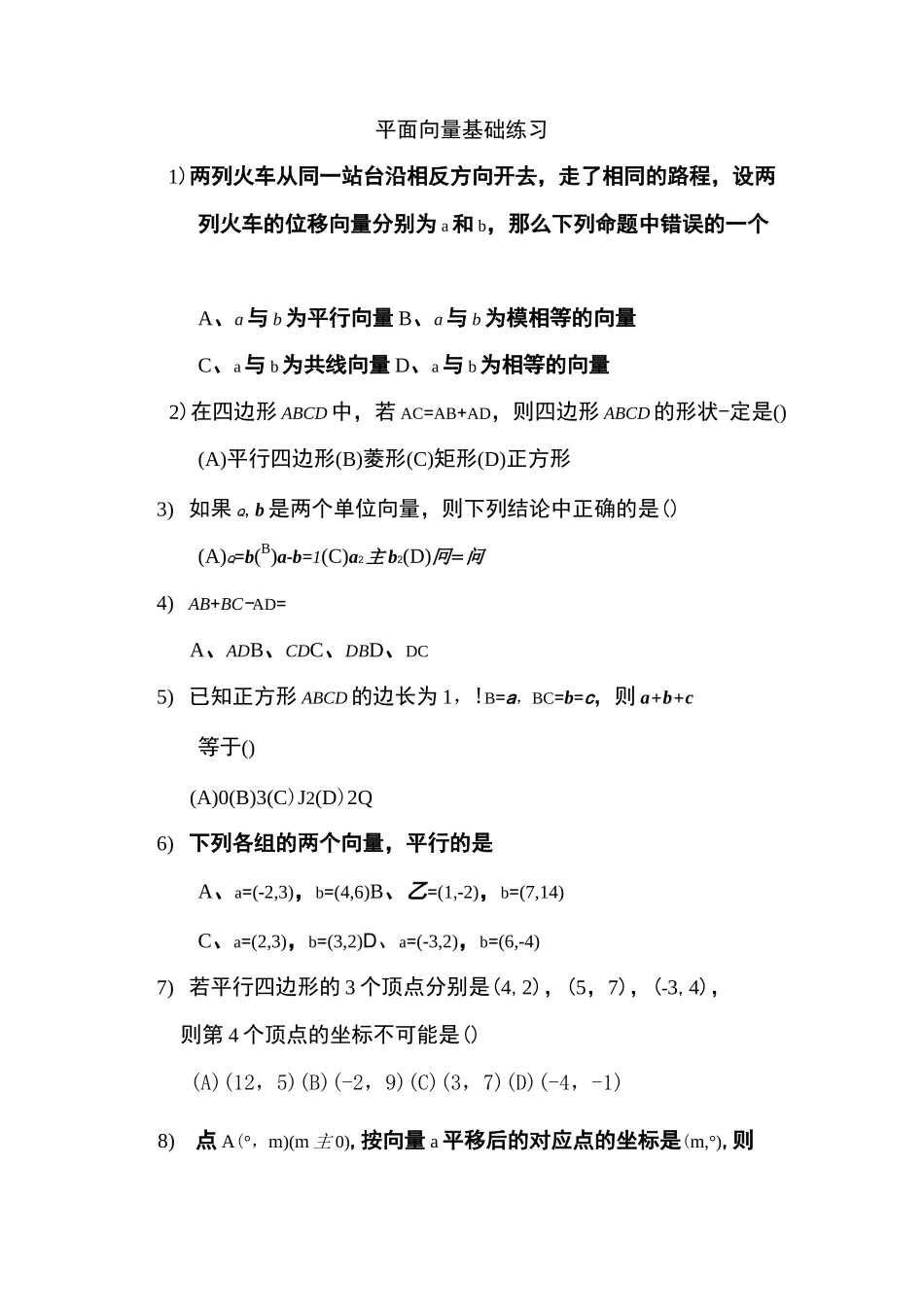 平面向量基础练习题_第1页