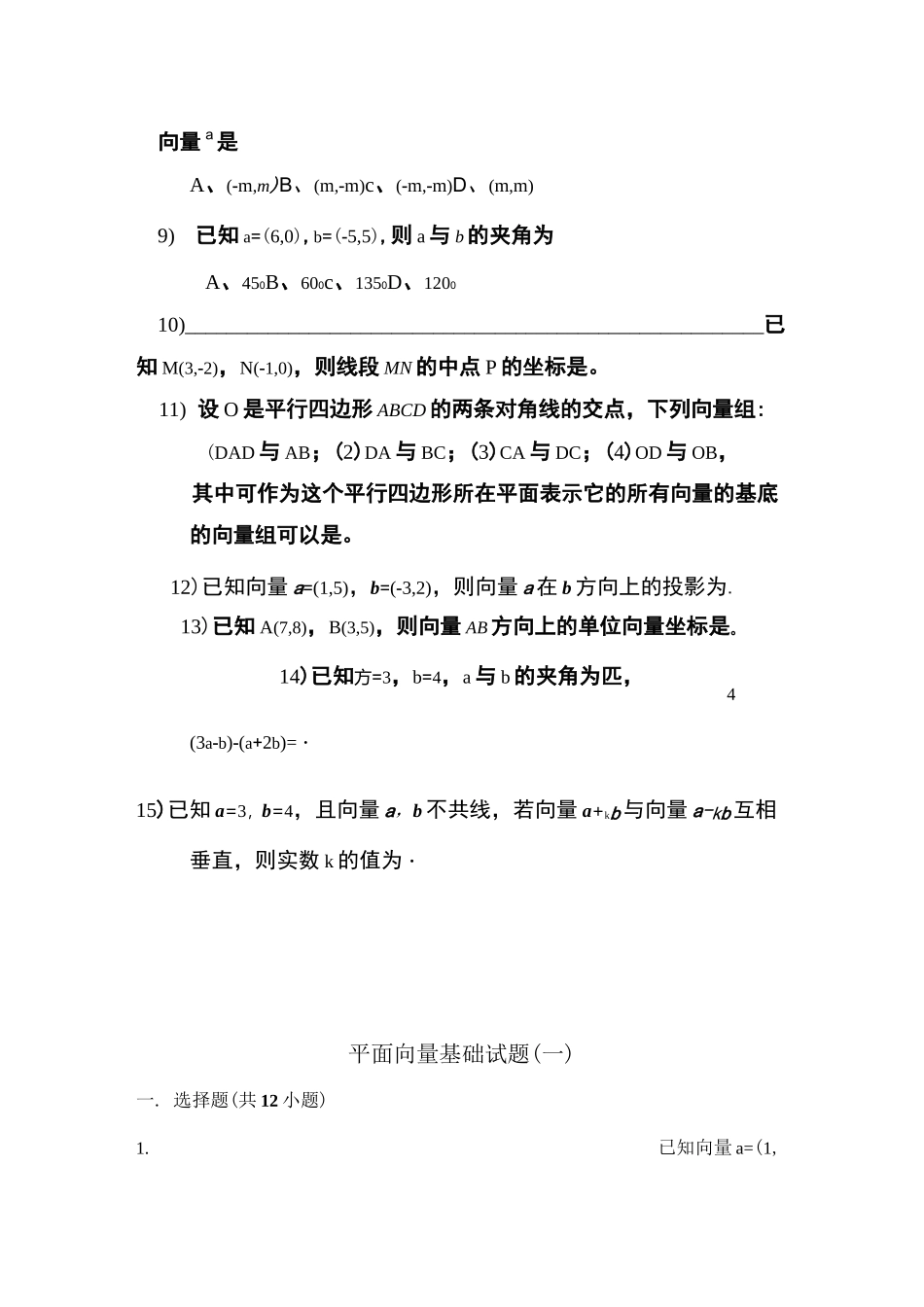 平面向量基础练习题_第2页