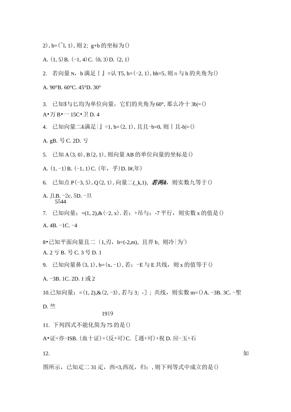 平面向量基础练习题_第3页