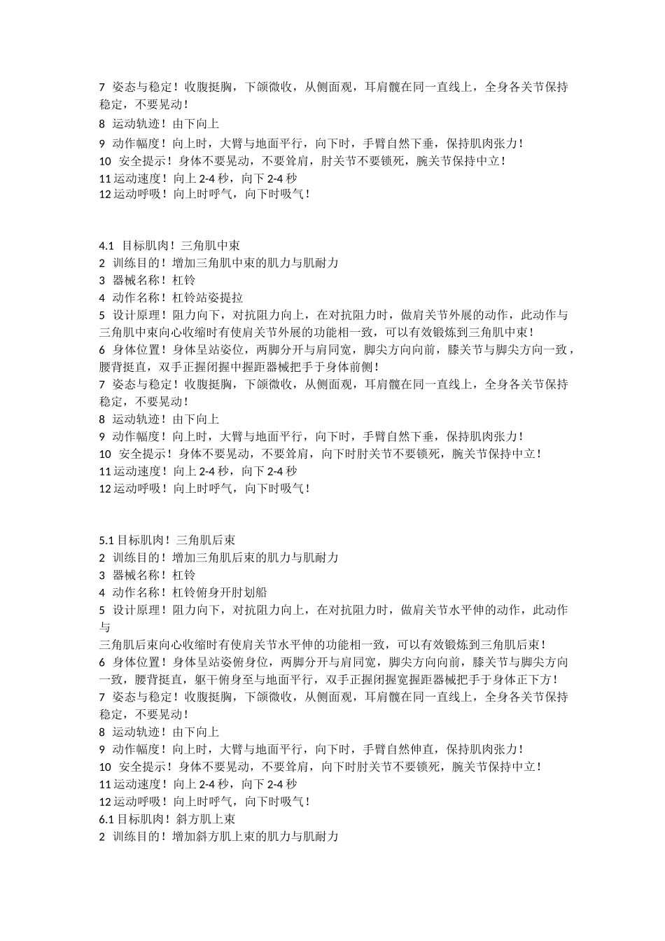 抗阻肌肉杠铃_第2页