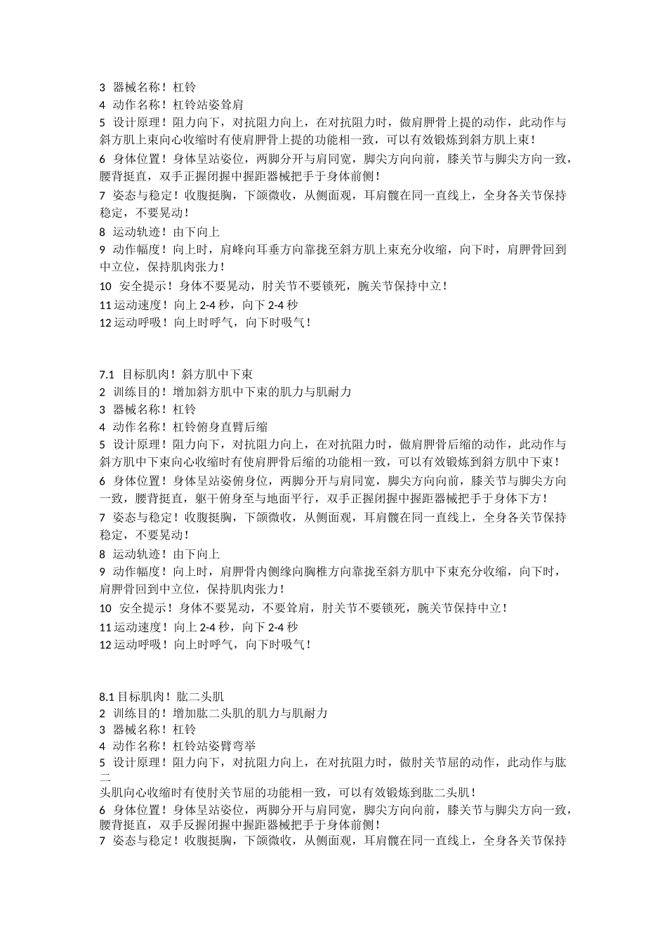 抗阻肌肉杠铃_第3页