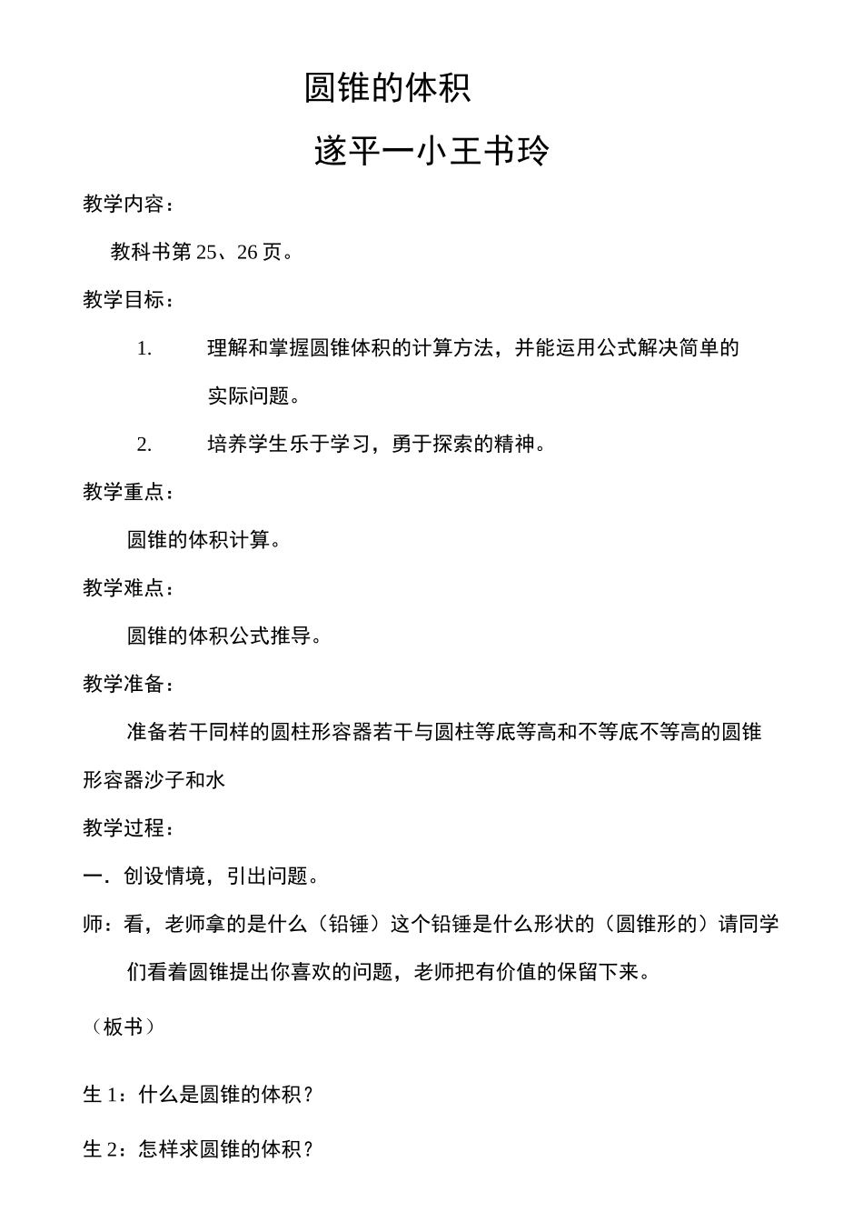 圆锥的体积教案_第2页