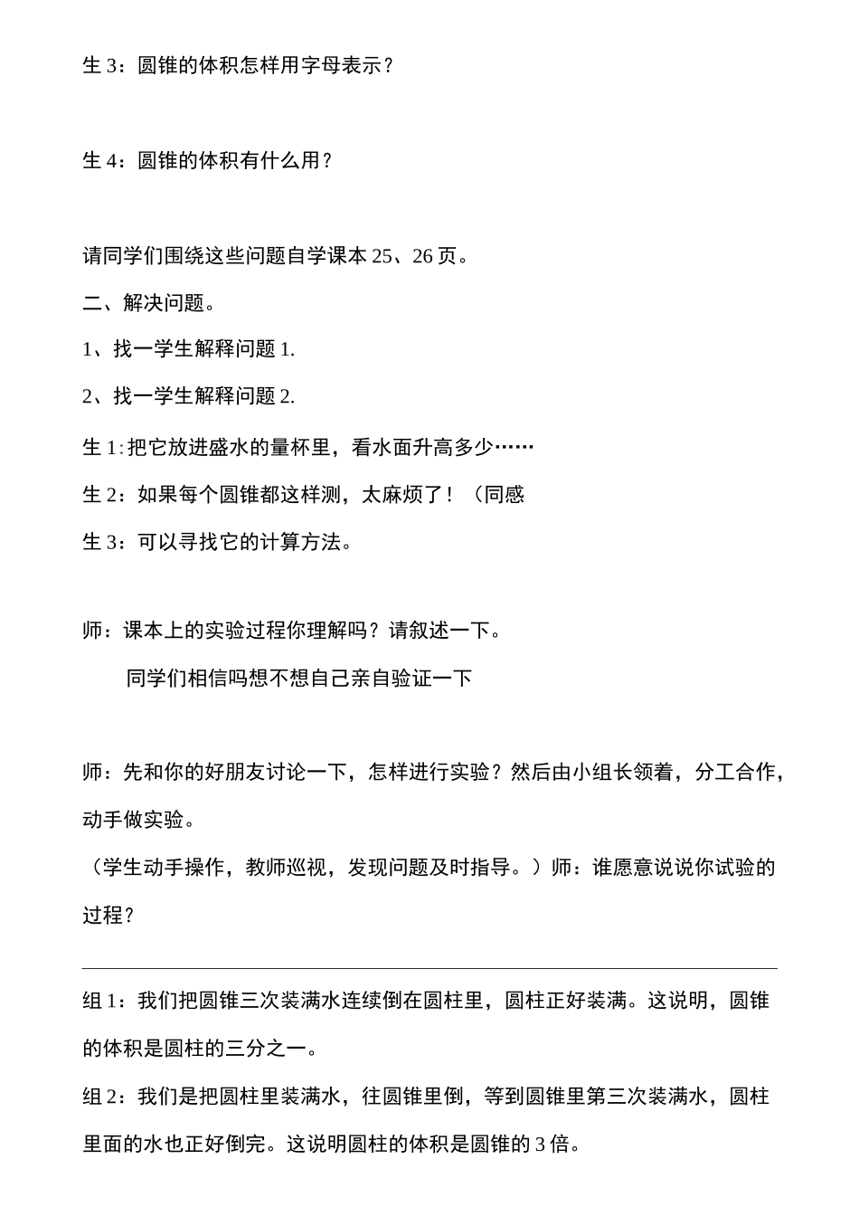 圆锥的体积教案_第3页