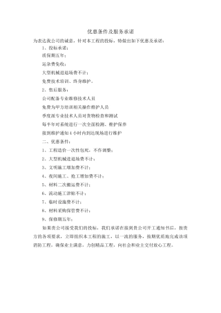 优惠条件及服务承诺 (1)
