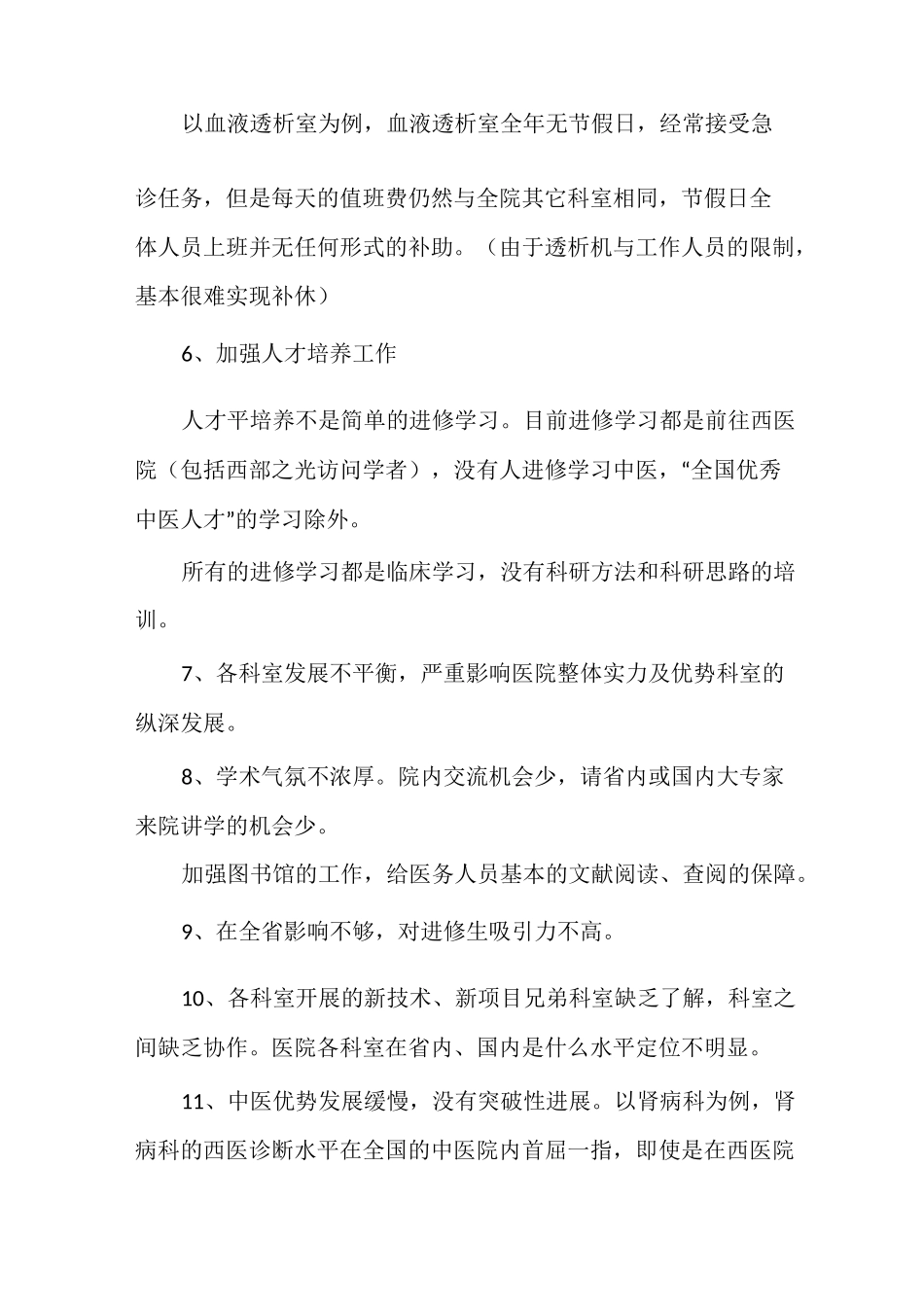 护士对医院发展的建议多篇_第2页