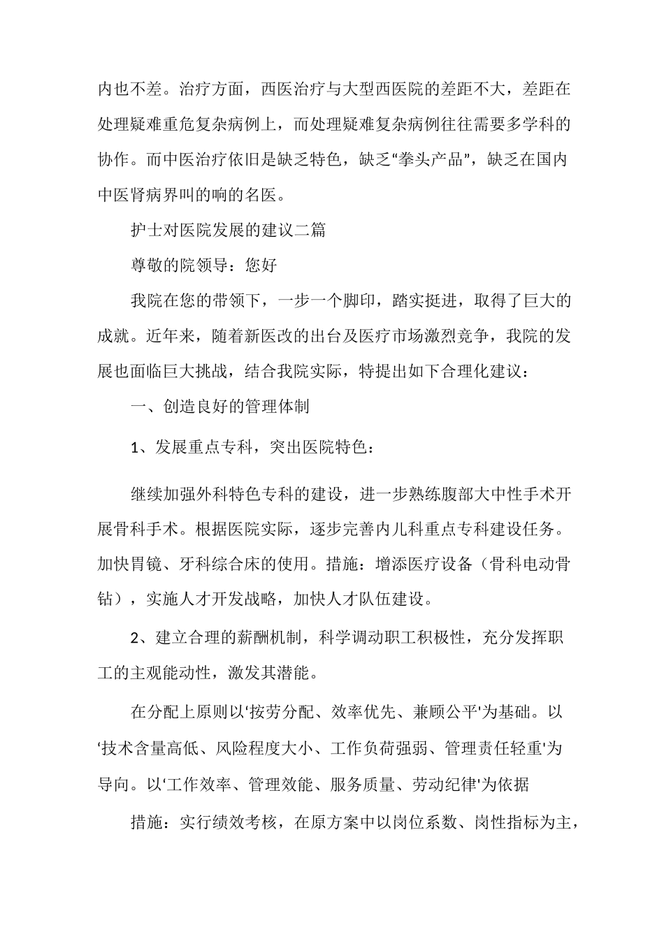 护士对医院发展的建议多篇_第3页