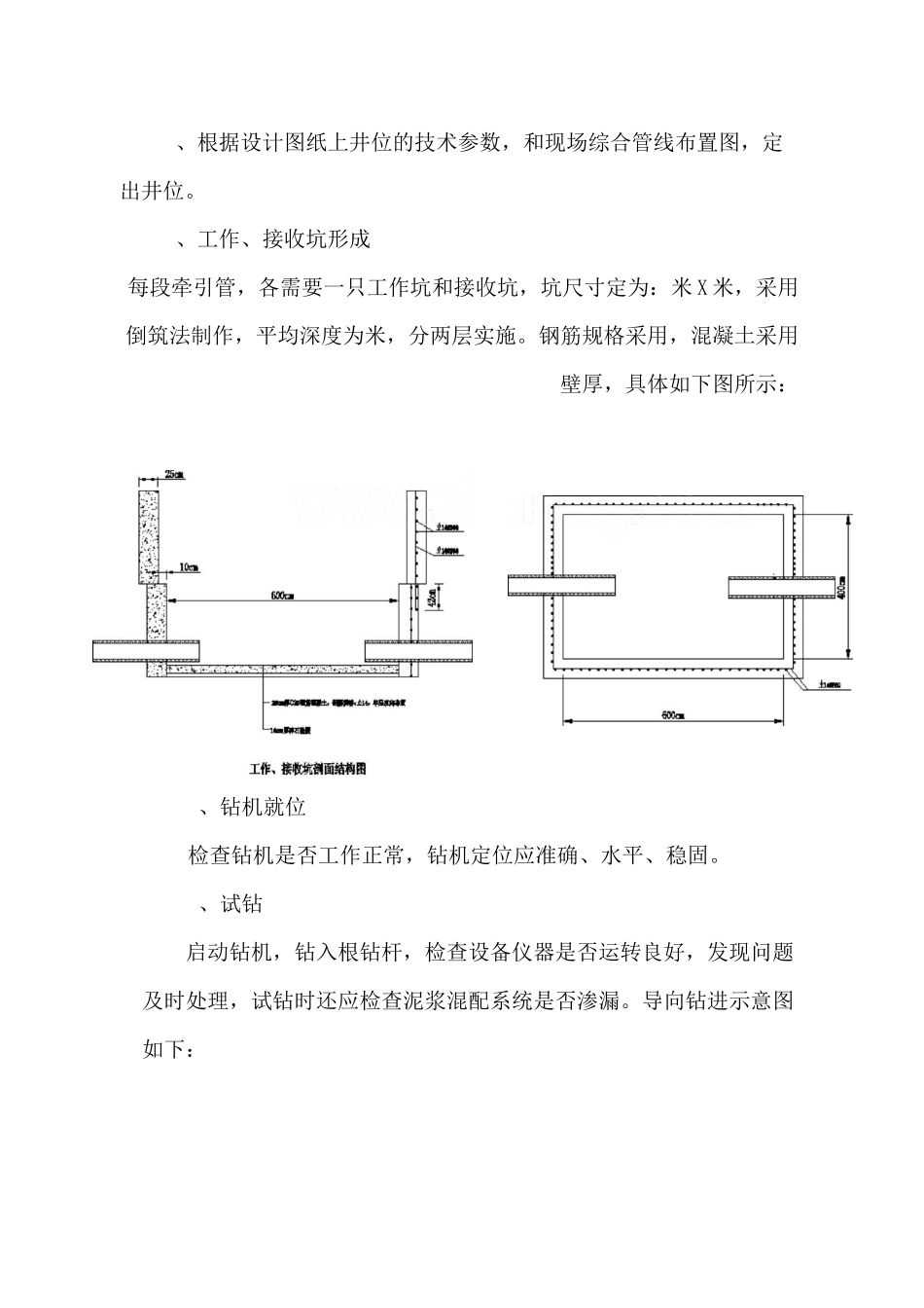 PE污水管牵引法施工设计方案_第2页