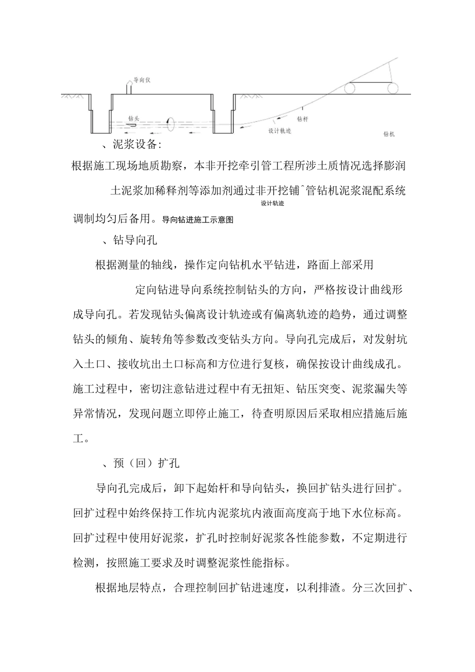 PE污水管牵引法施工设计方案_第3页