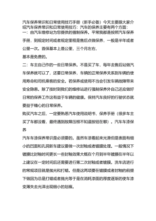 汽车保养常识