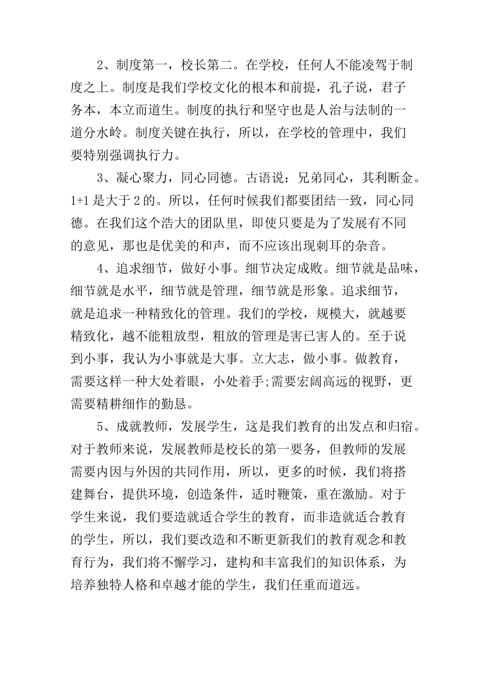 副院长就职表态演说稿_第2页