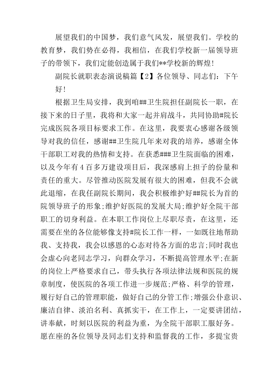 副院长就职表态演说稿_第3页