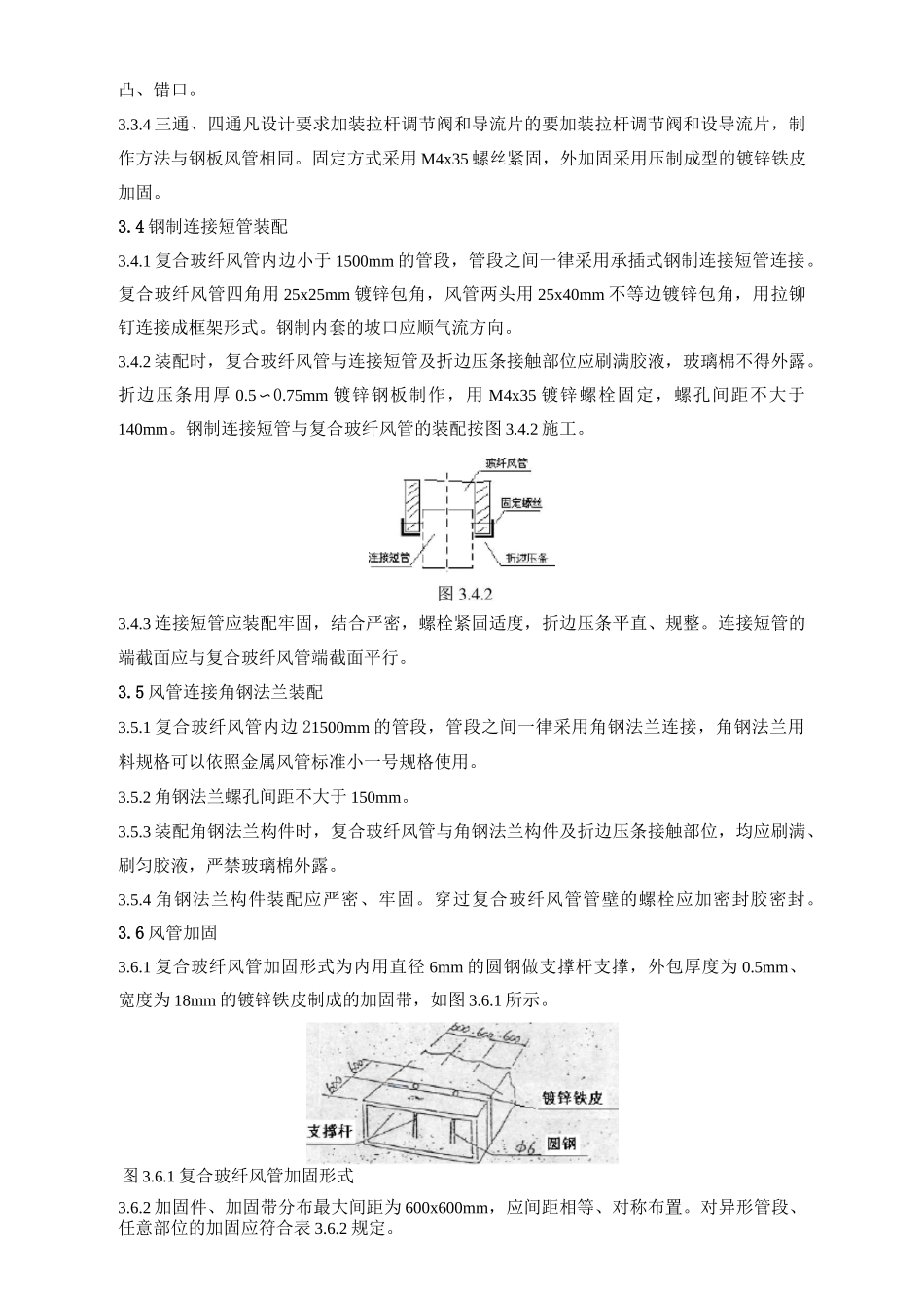复合型玻纤板风管制作与安装工艺标准_secret_第3页
