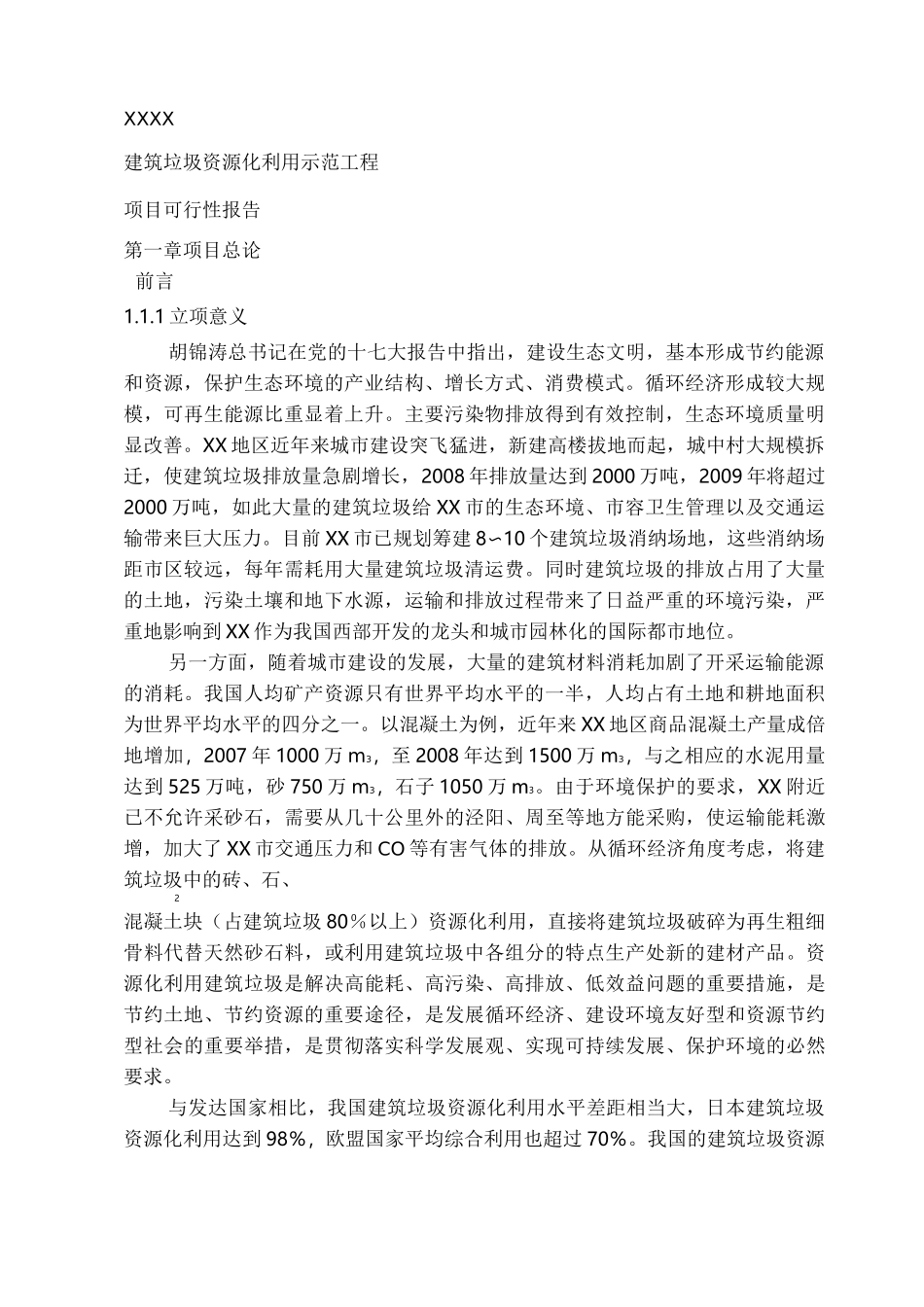 建筑垃圾资源化利用项目可行性报告_第2页