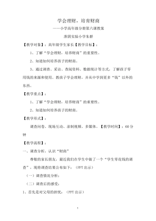 第六课时学会理财,培育财商