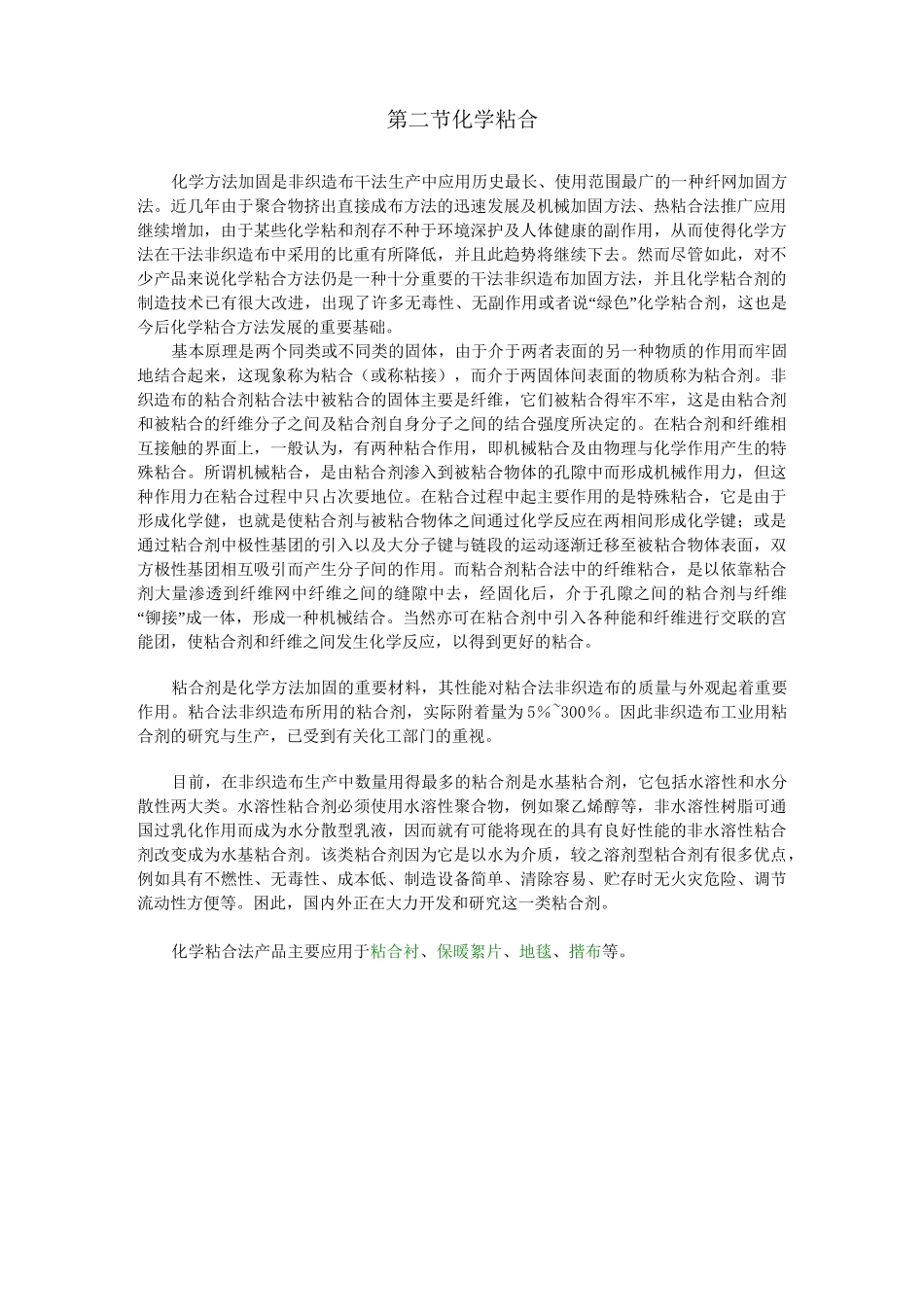 非织造布加工工艺_第2页