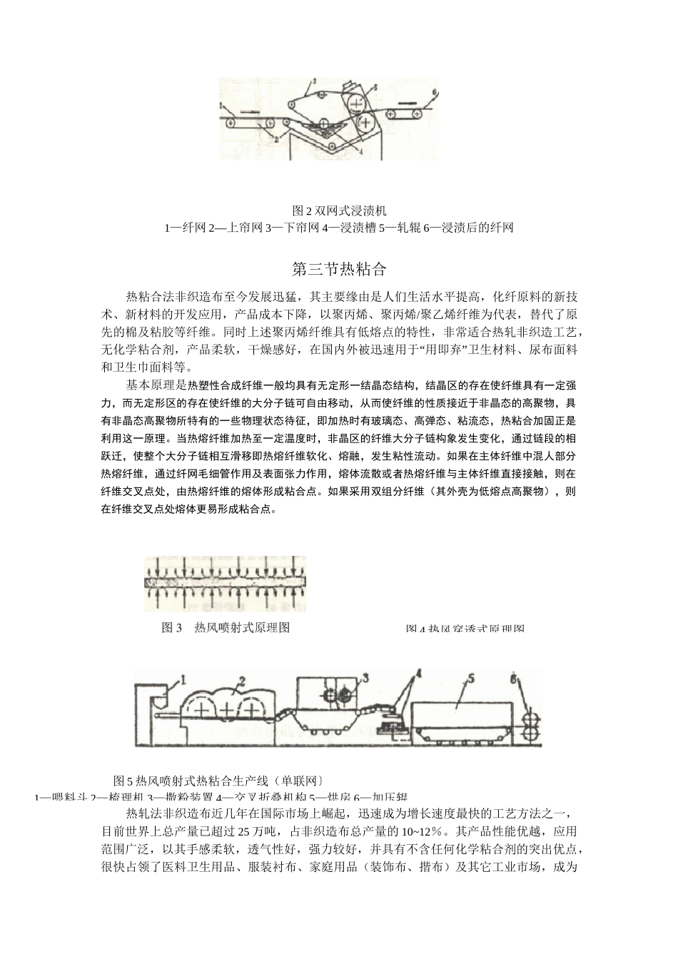 非织造布加工工艺_第3页