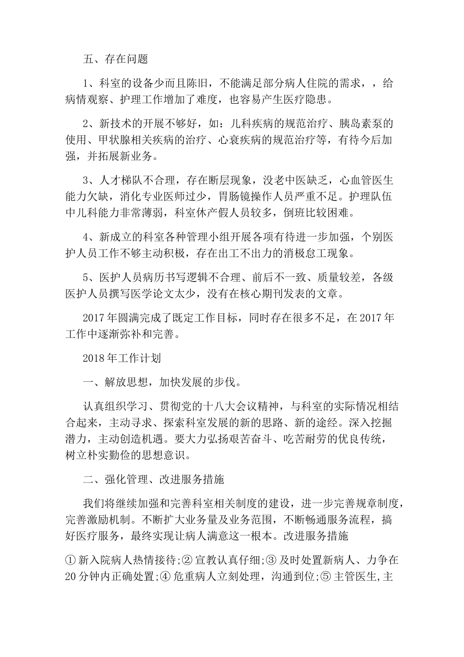 内科2020年工作总结及2020年工作计划_第3页