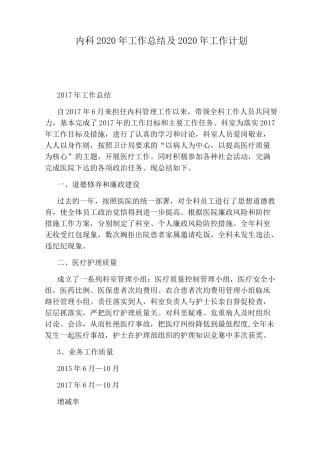内科2020年工作总结及2020年工作计划