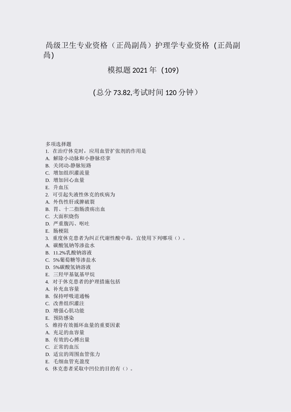 高级卫生专业资格正高副高护理学专业资格(正高副高)模拟题2035_第1页