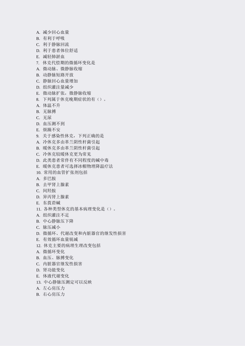 高级卫生专业资格正高副高护理学专业资格(正高副高)模拟题2035_第2页