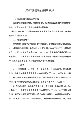 煤矿巷道断面图册说明