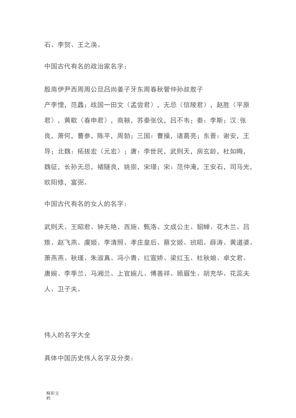 史上最全地伟人地名字大全_第2页