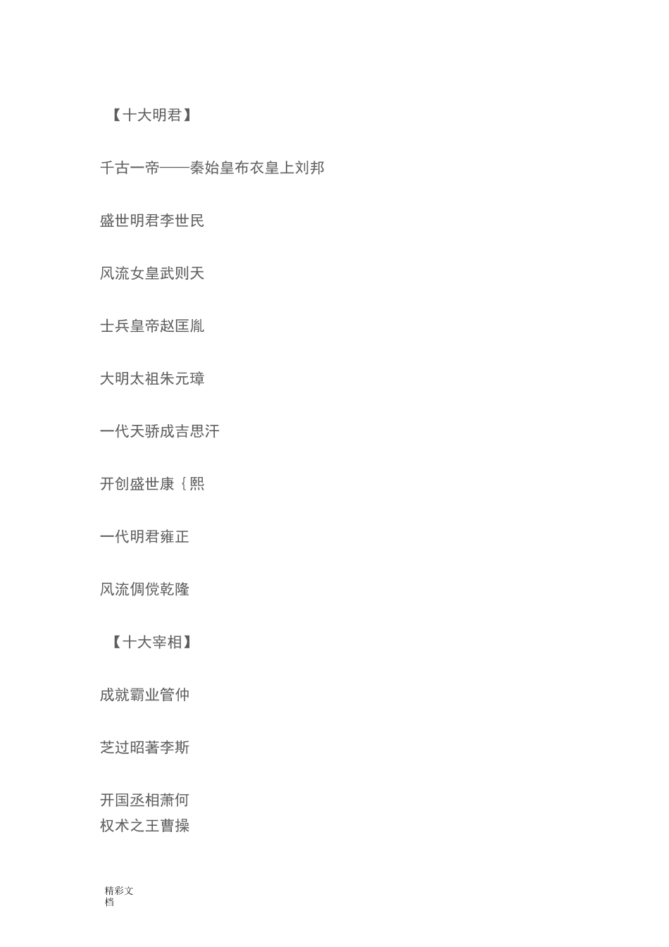 史上最全地伟人地名字大全_第3页