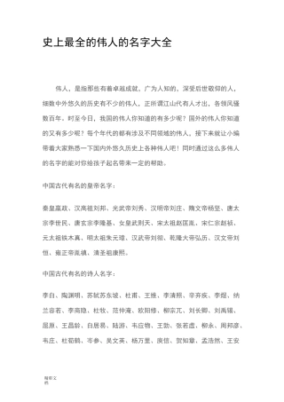 史上最全地伟人地名字大全