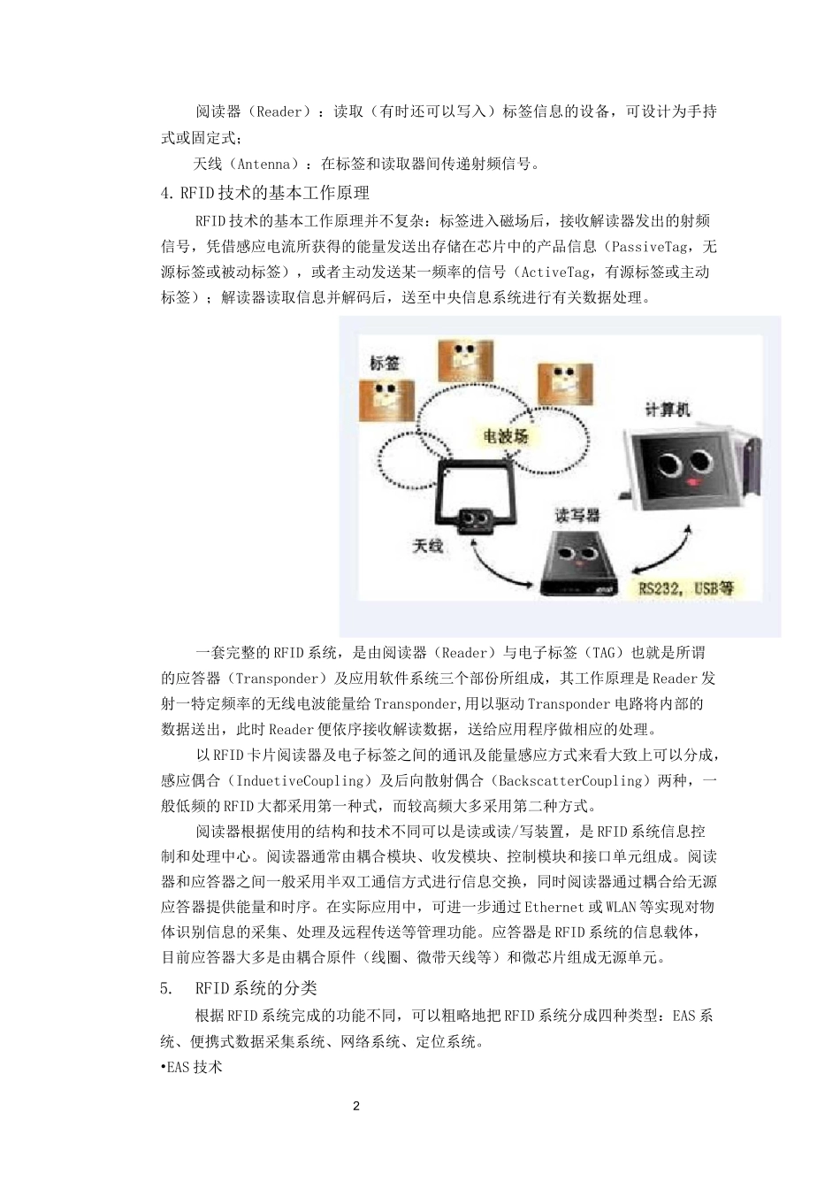 RFID射频识别技术介绍_第2页