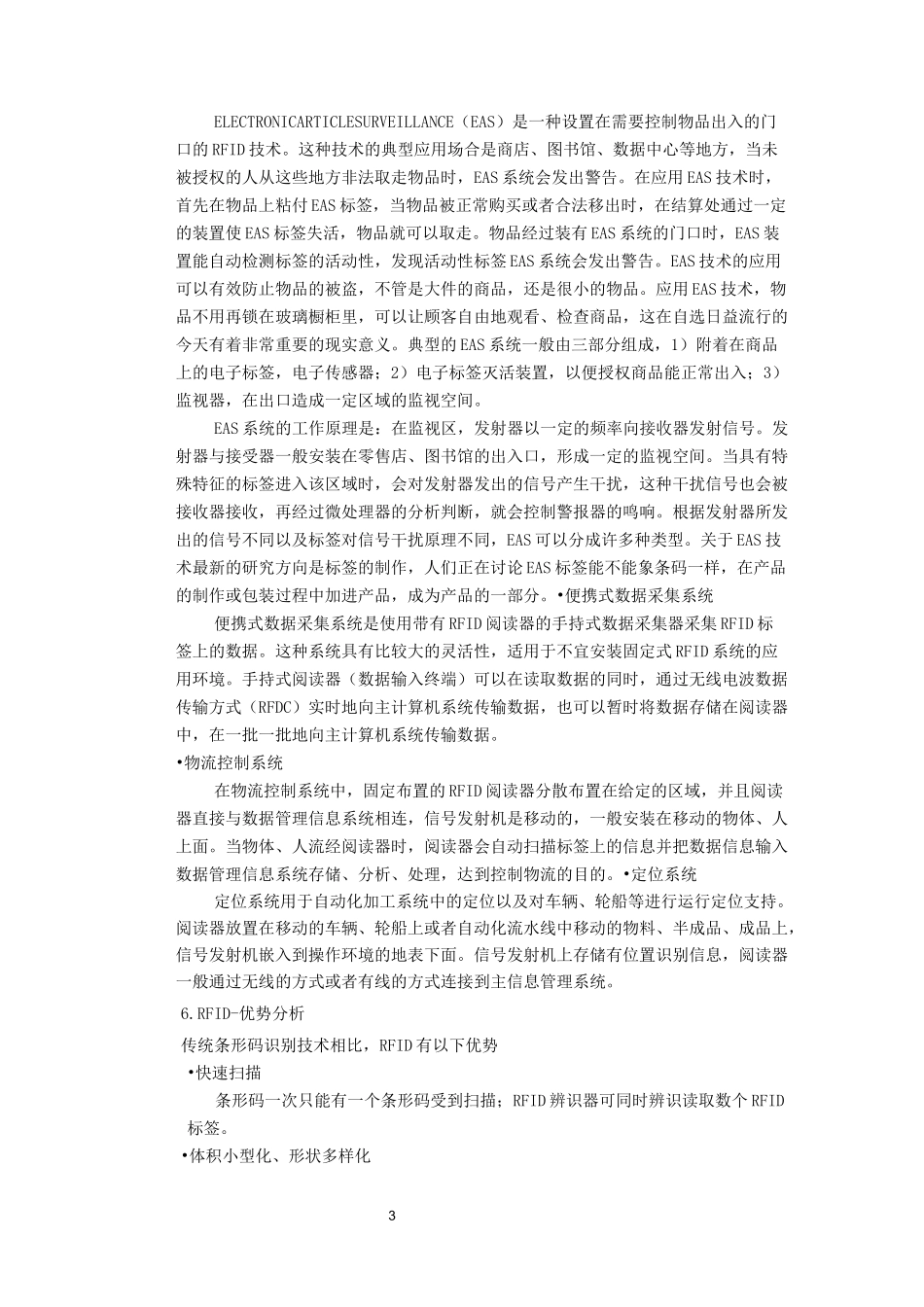 RFID射频识别技术介绍_第3页