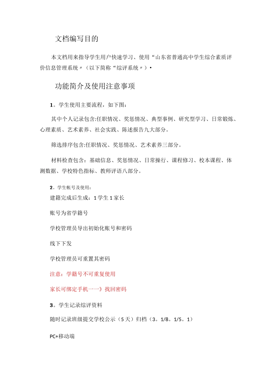 山东省普通高中学生综合素质评价信息管理系统操作手册学生用户手册_第3页