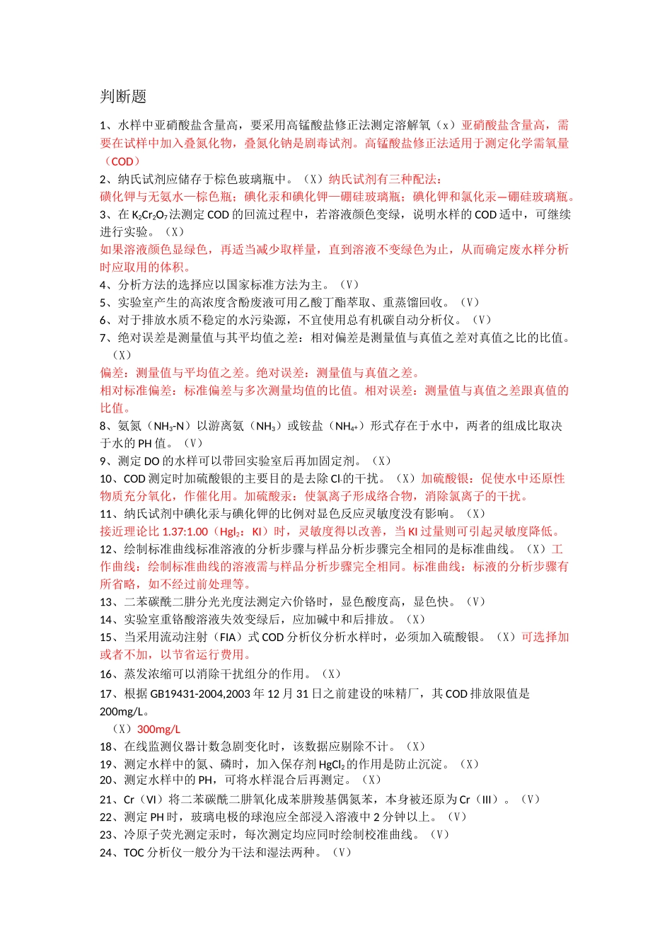 2020水质运维工程师题库_第1页