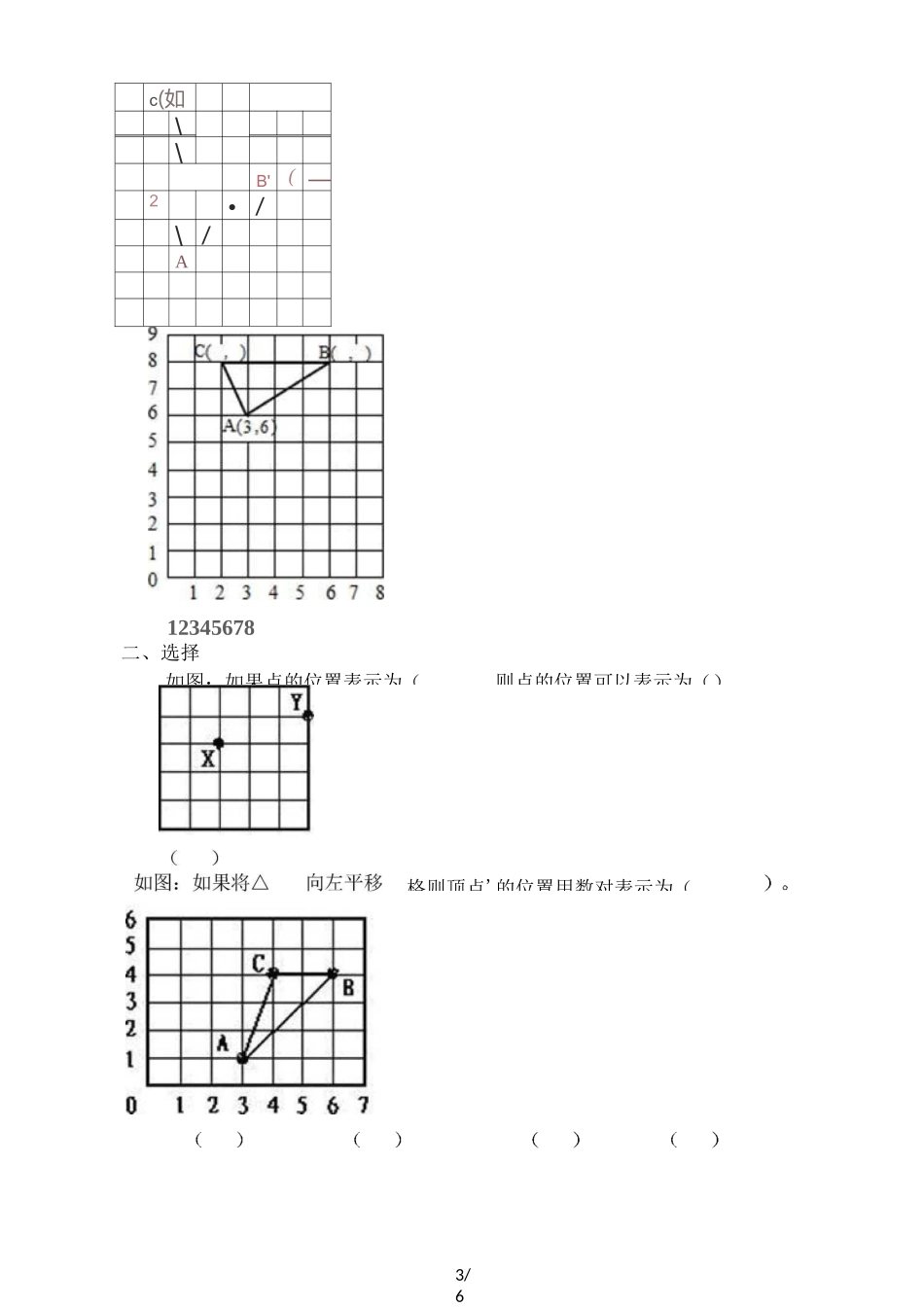 四年级确定位置练习题及答案_第3页
