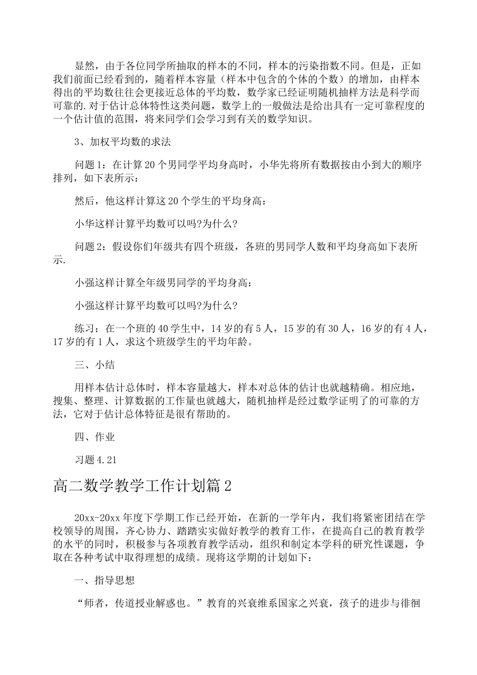 高二数学教学工作计划_第2页